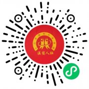 新疆温宿县：全新亮相！“温宿人社”微信小程序上线啦！