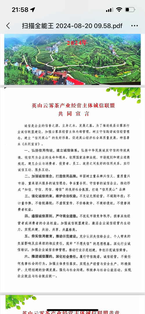 4、图为诚信联盟共同宣言内容。.png