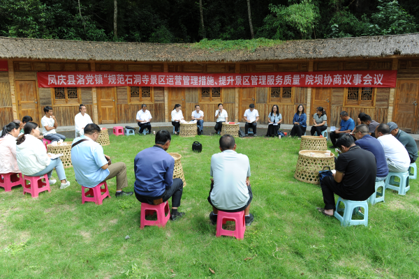 洛党镇石洞寺院坝协商会议现场.png