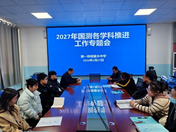 国测推进会.jpg