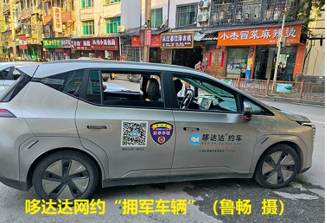 04281777367413576436.jpg 图为 哆达达网约“拥军车辆”(鲁畅 摄).jpg