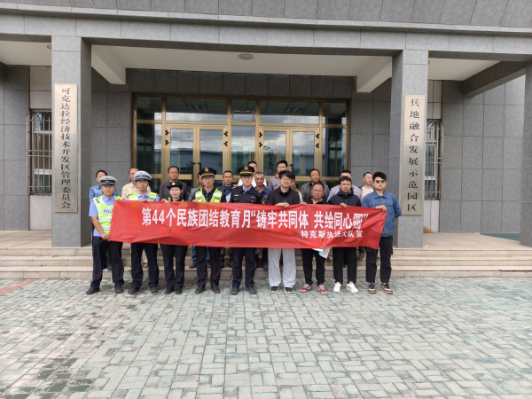 05221779454302752569.png 图片1:特克斯执法大队深入企业开展“民族团结进步教育月”宣传活动.png