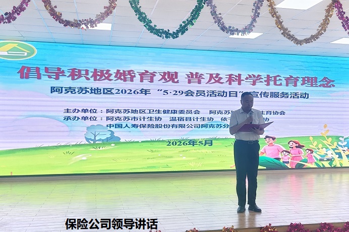 保险公司领导讲话.jpg