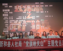 党旗映天山 铁血守初心                         ——人社局党支部八月主题党日活动